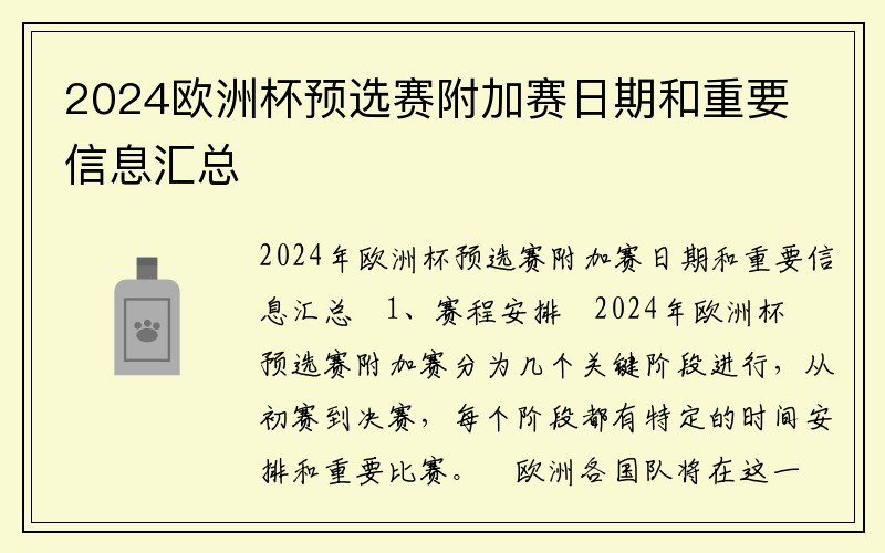 2024欧洲杯预选赛附加赛日期和重要信息汇总