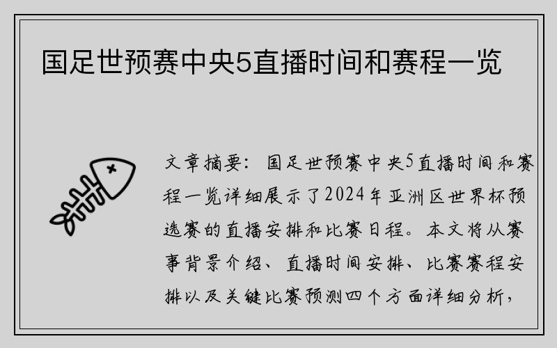 国足世预赛中央5直播时间和赛程一览