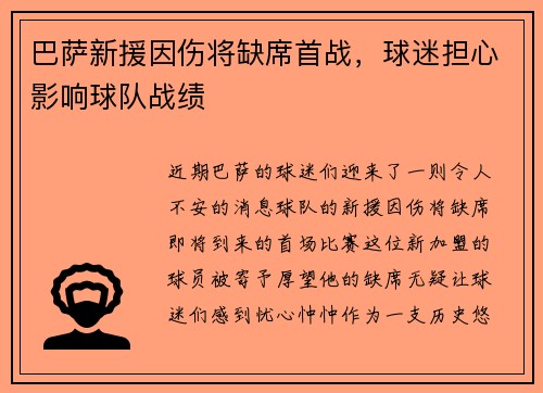 巴萨新援因伤将缺席首战，球迷担心影响球队战绩