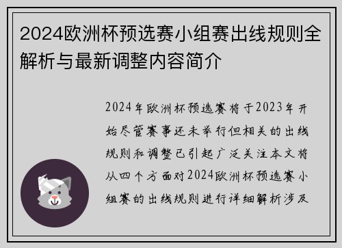 2024欧洲杯预选赛小组赛出线规则全解析与最新调整内容简介