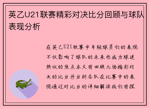 英乙U21联赛精彩对决比分回顾与球队表现分析