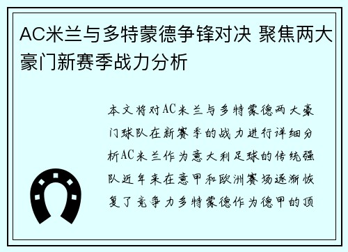 AC米兰与多特蒙德争锋对决 聚焦两大豪门新赛季战力分析